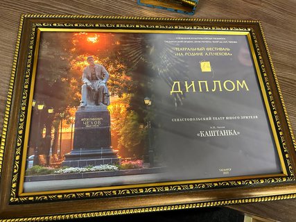 Севастопольский театр юного зрителя успешно выступил на Международном театральном фестивале в Таганроге