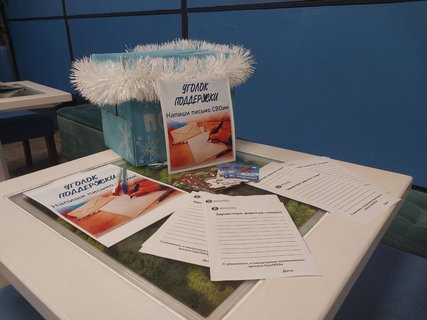 Ваше «Тёплое слово» нужно героям! В СевТЮЗе собирают письма для бойцов СВО.