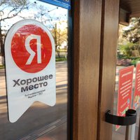 СевТЮЗ получил «Хорошее место» от Яндекс