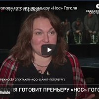 ТЮЗ Севастополя готовит премьеру «Нос» Гоголя