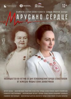 «Марусино сердце» вошёл в число 32 финалистов Всероссийского конкурса «Театр Победы»!