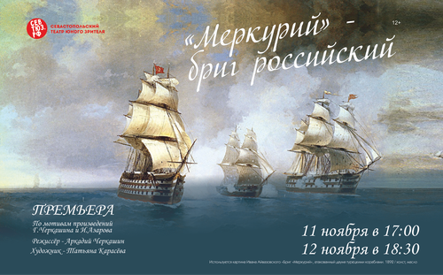 Севастопольский ТЮЗ готовится представить премьеру о подвиге брига ...