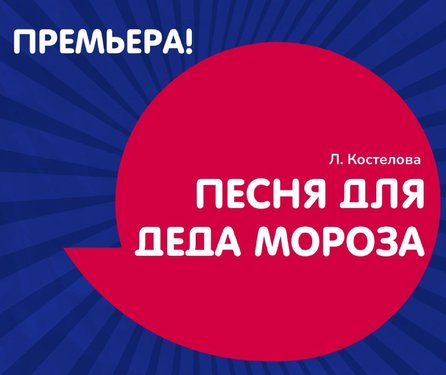 Песня для Деда Мороза