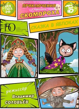 Приключения Плутишки Скомороха