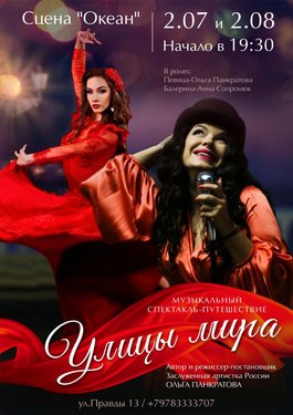 Улицы мира