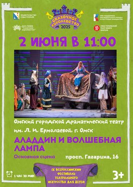 Аладдин и волшебная лампа