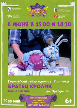 Братец кролик
