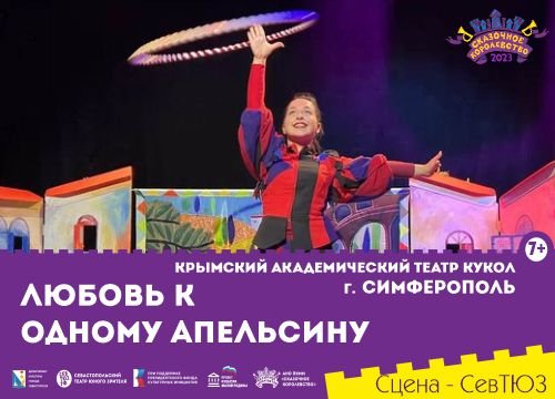 Любовь к одному апельсину