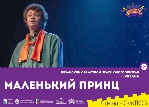 Маленький принц