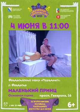 Маленький принц
