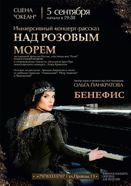 Над розовым морем