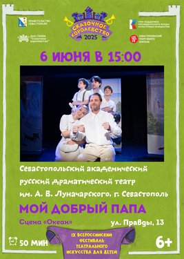 Мой добрый папа