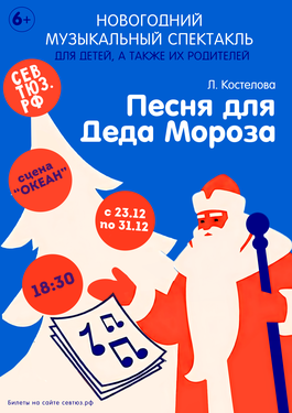 Песня для Деда Мороза