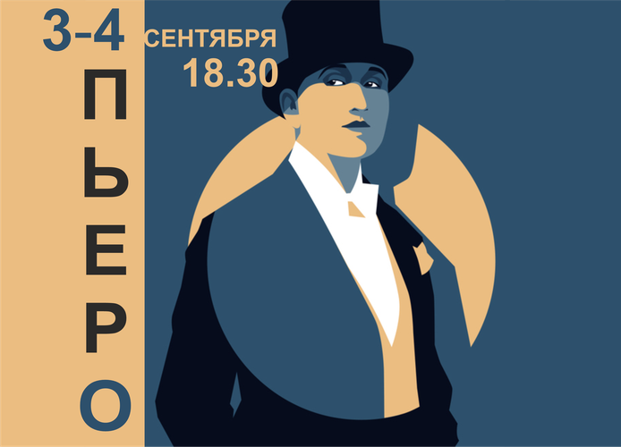 Севастопольский фестиваль Пьеро. Музыки 1 севастополь