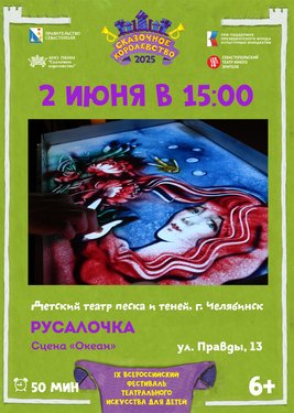 Русалочка