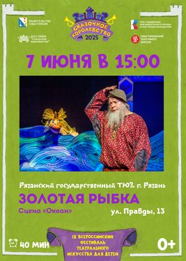 Золотая рыбка