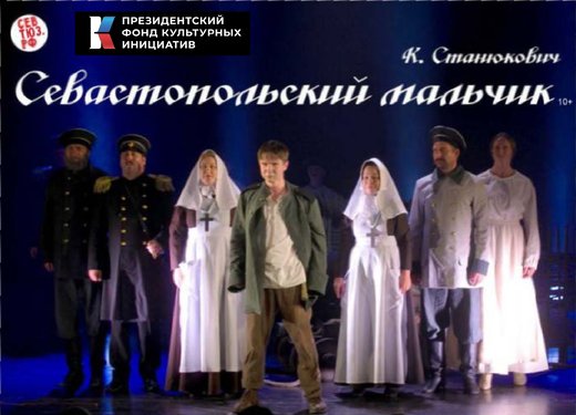 Севастопольский мальчик