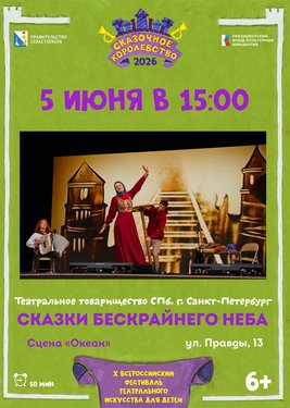 Сказки бескрайнего неба