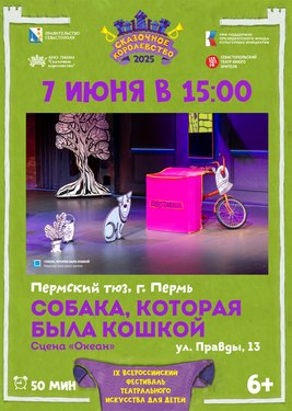 Собака, которая была кошкой