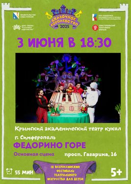 Федорино горе