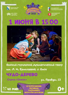 Чудо-дерево