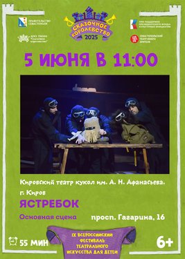 Ястребок