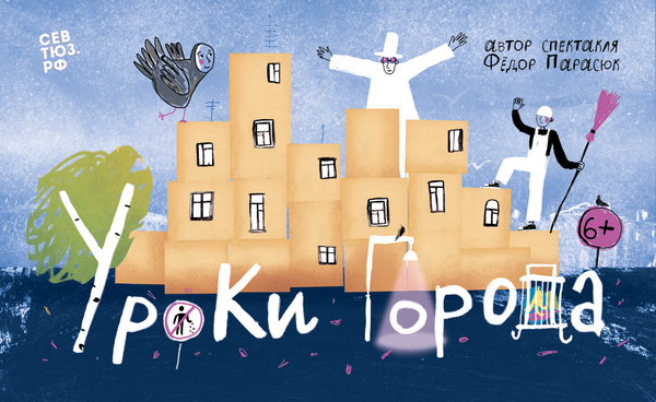 Уроки города