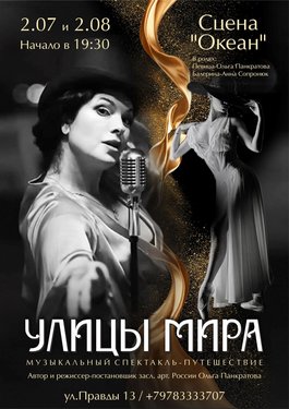 Улицы мира