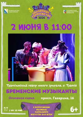 Бременские музыканты