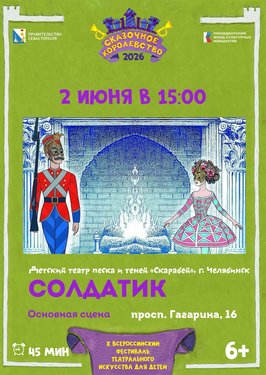 Солдатик