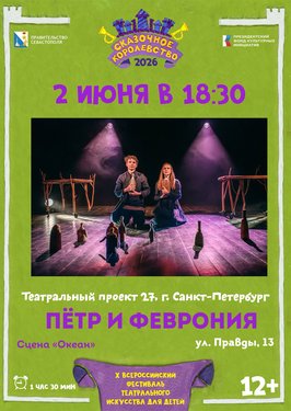Петр и Феврония