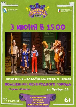 Волшебник Изумрудного города