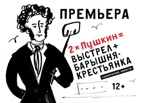 2*Пушкин = Выстрел+ Барышня-крестьянка